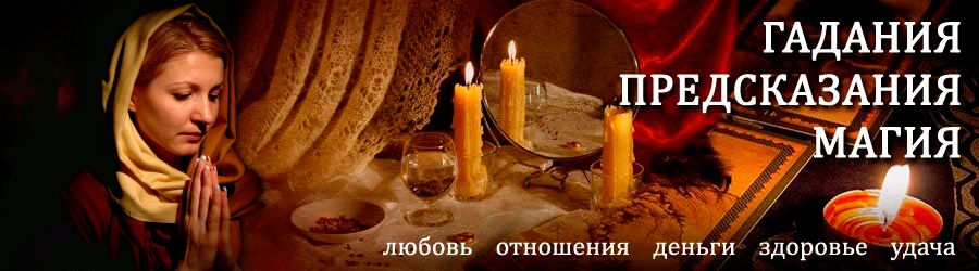 Гадалка в Почепе — отзывы